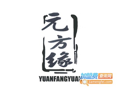 元方缘家具加盟费