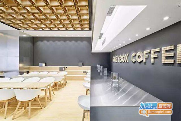 GREYBOXCOFFEE加盟费