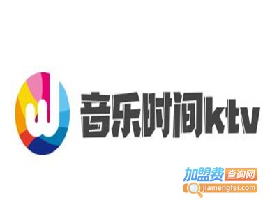 音乐时间ktv加盟