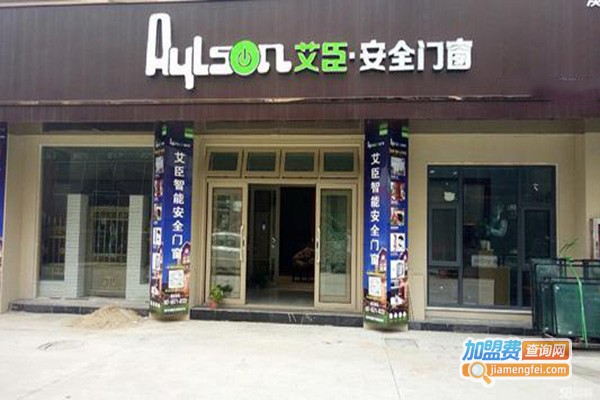 艾臣智能门窗加盟门店