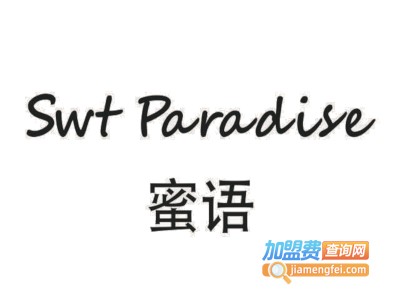 swt paradise蜜语