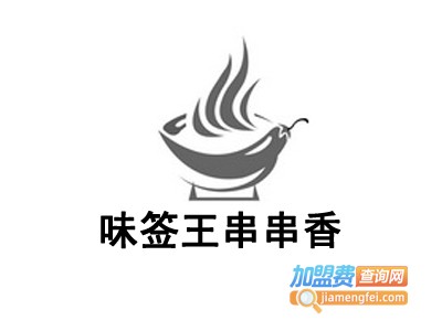 味签王串串香加盟费