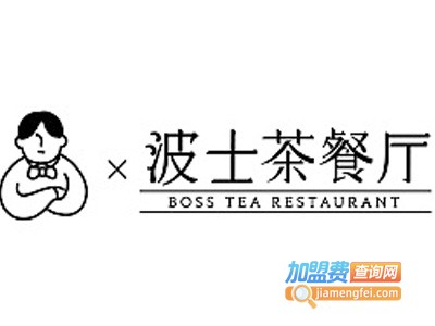 波士茶餐厅加盟