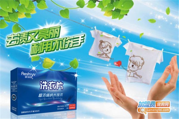 洗乐美洗衣片加盟费