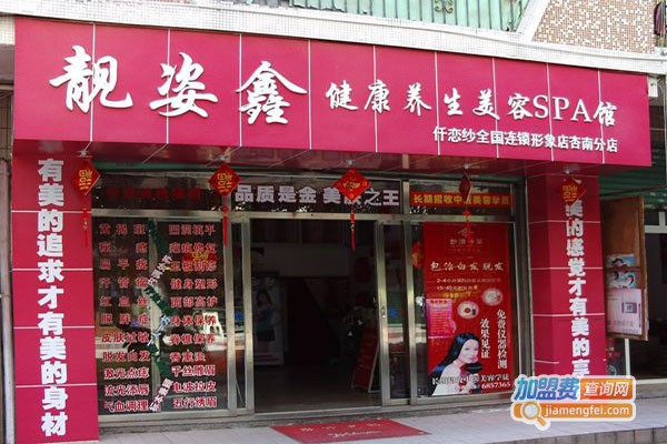 靓姿新加盟门店