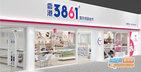 香港3861母婴店加盟费