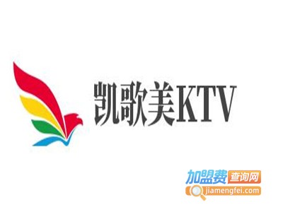 凯歌美KTV加盟