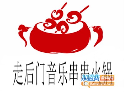 走后门音乐串串火锅加盟费