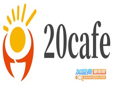 20cafe加盟