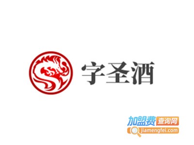 字圣酒加盟费