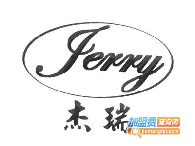 杰瑞Jerry女装加盟