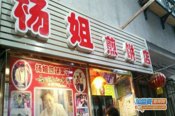 杨姐煎饼加盟