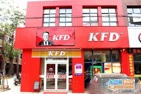KFD快餐加盟门店