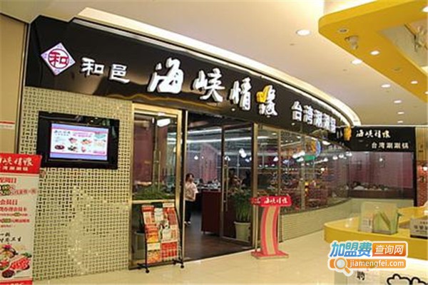 海峡情缘涮涮锅加盟费