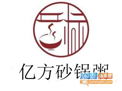 亿方砂锅粥加盟