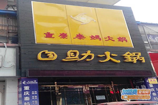 泰妈火锅加盟门店