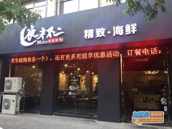 夜半不二海鲜碳烤加盟门店