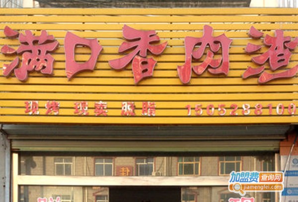 满口香黄焖鸡