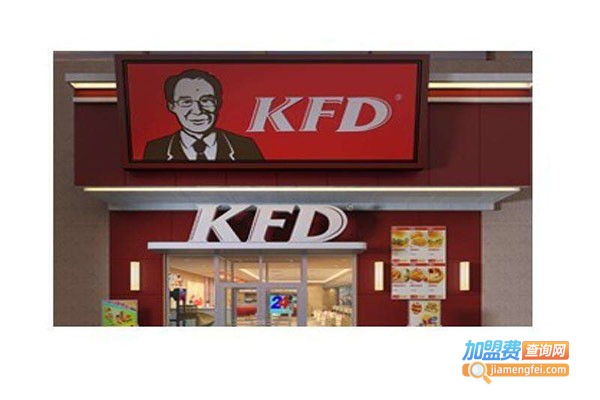 KFD快餐加盟费