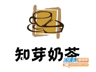 知芽奶茶加盟