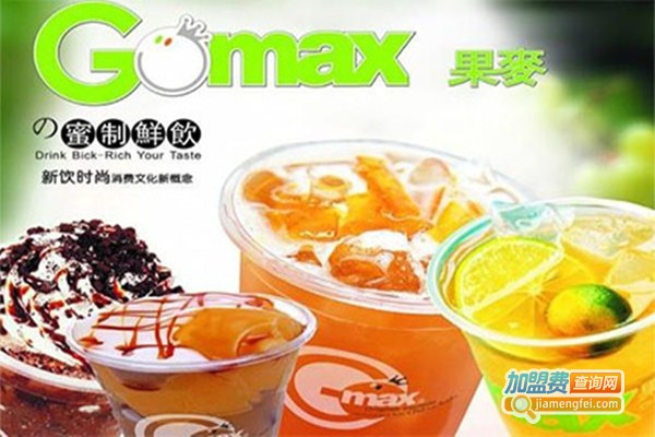 gomax奶茶加盟