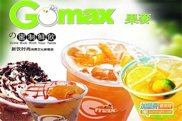 gomax奶茶加盟费