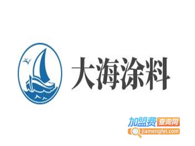 大海涂料加盟费