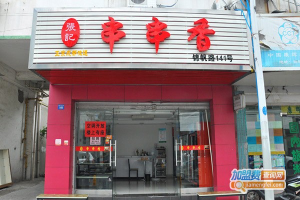 张记串串香加盟门店