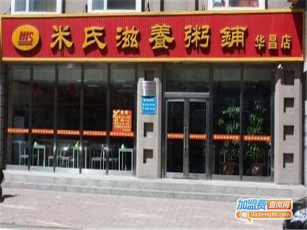 米氏滋养粥铺