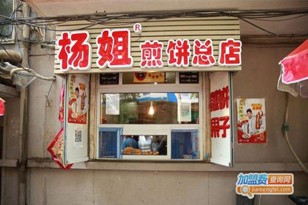 杨姐煎饼加盟