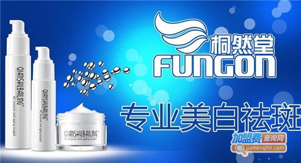 桐然堂化妆品加盟费