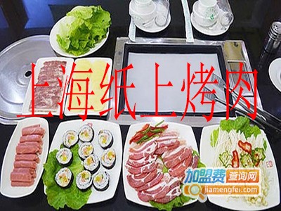上海纸上烤肉加盟
