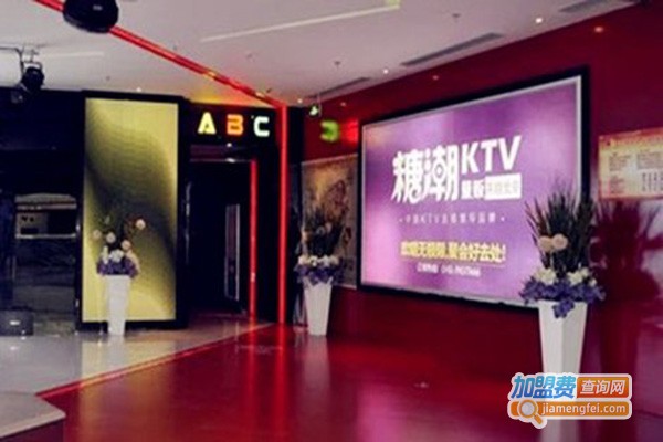 糖潮KTV加盟费