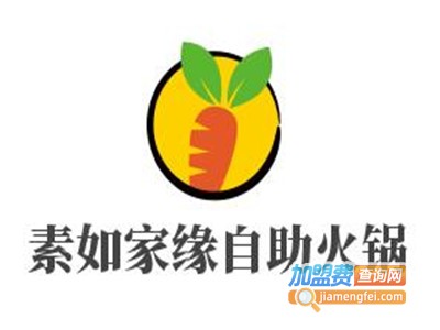 素如家缘自助火锅加盟费