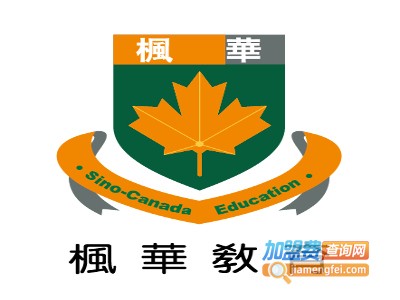枫华教育加盟