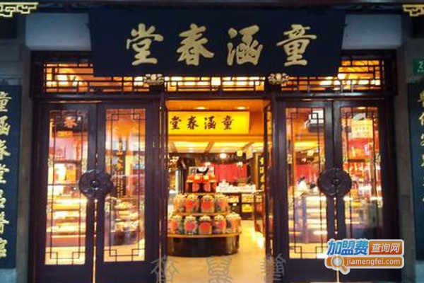 童涵春堂国药店加盟费