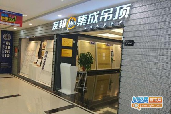 mso友邦吊顶加盟门店