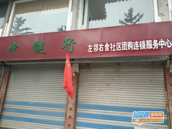 中健行保健品加盟，开店加盟中健行保健品，轻松赚钱！