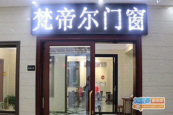 梵帝尔门窗