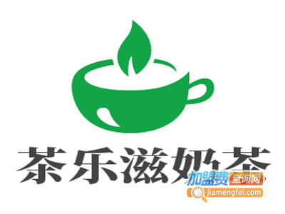 茶乐滋奶茶加盟