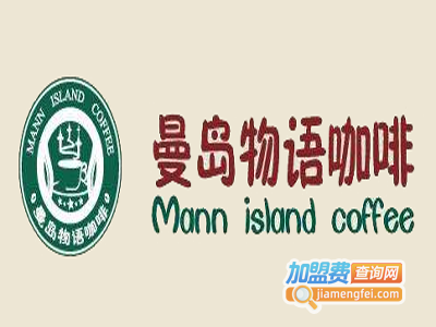 曼岛物语时尚咖啡加盟