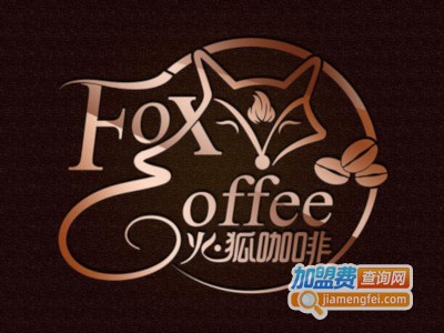 火.狐咖啡加盟