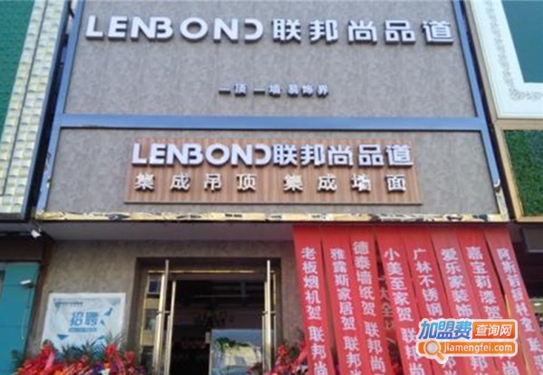 联邦尚品道集成墙面