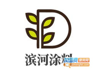 滨河涂料加盟费