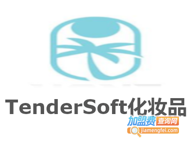 TenderSoft化妆品加盟