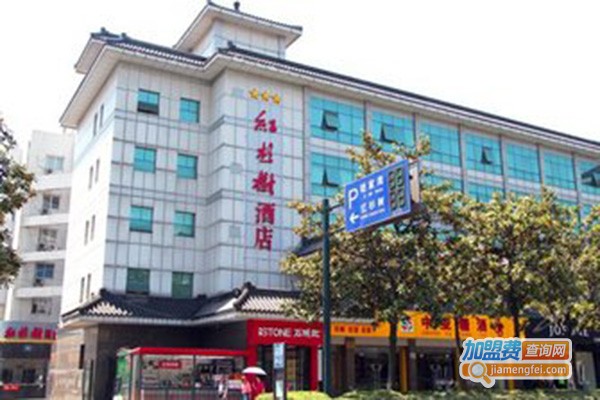 红杉树酒店