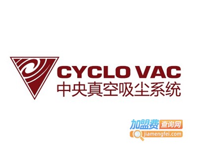 Cyclo Vac中央真空吸尘器加盟费
