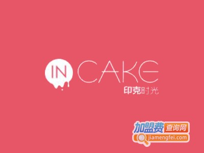 incake蛋糕加盟