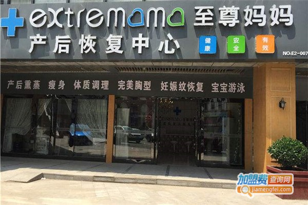 至尊妈妈产后恢复中心