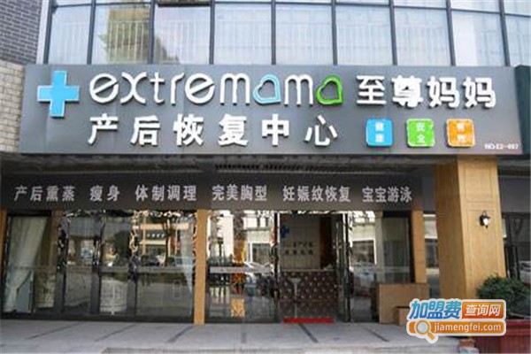 至尊妈妈产后恢复中心